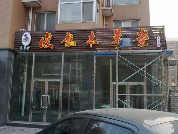 户外广告制作行业的新趋势及应用案例分析